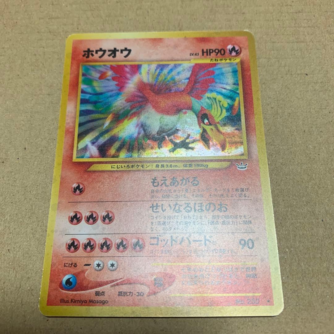 ポケモンカード　ホウオウ　旧裏