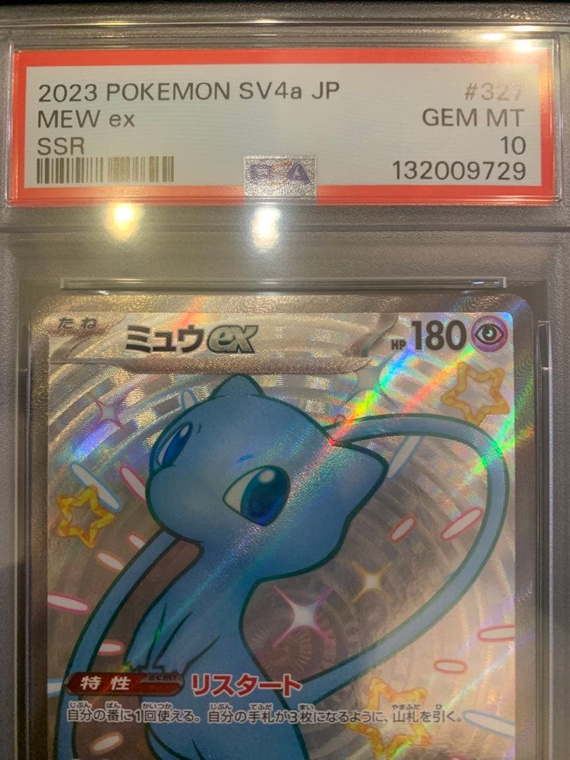 ポケモンカード　ミュウex SSR 【PSA10】　2連番
