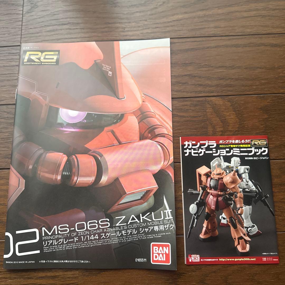RG MS-06S ZAKU II シャア専用
