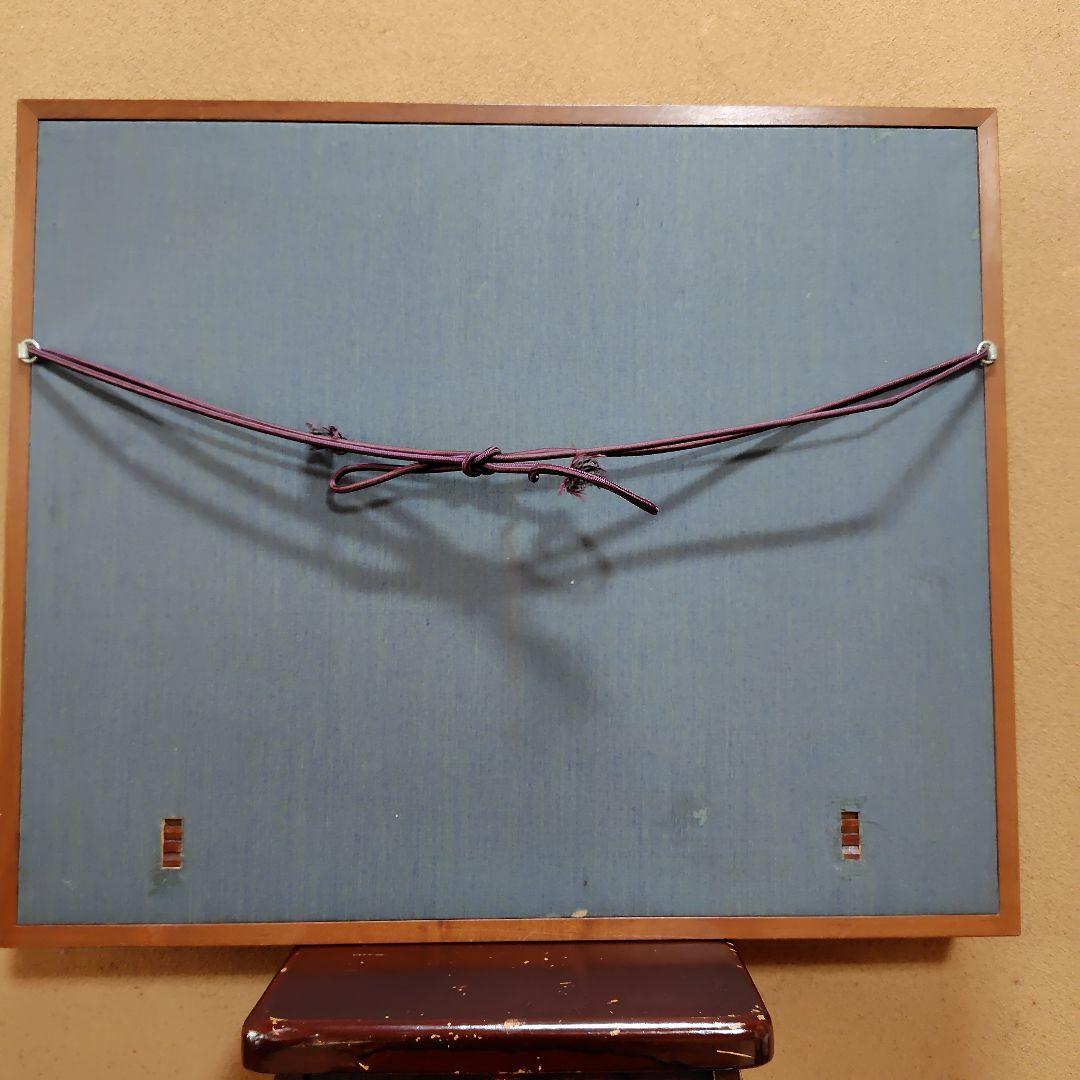 日本画家 吉原芳仙 『桜島』額装 直筆保証 逸品