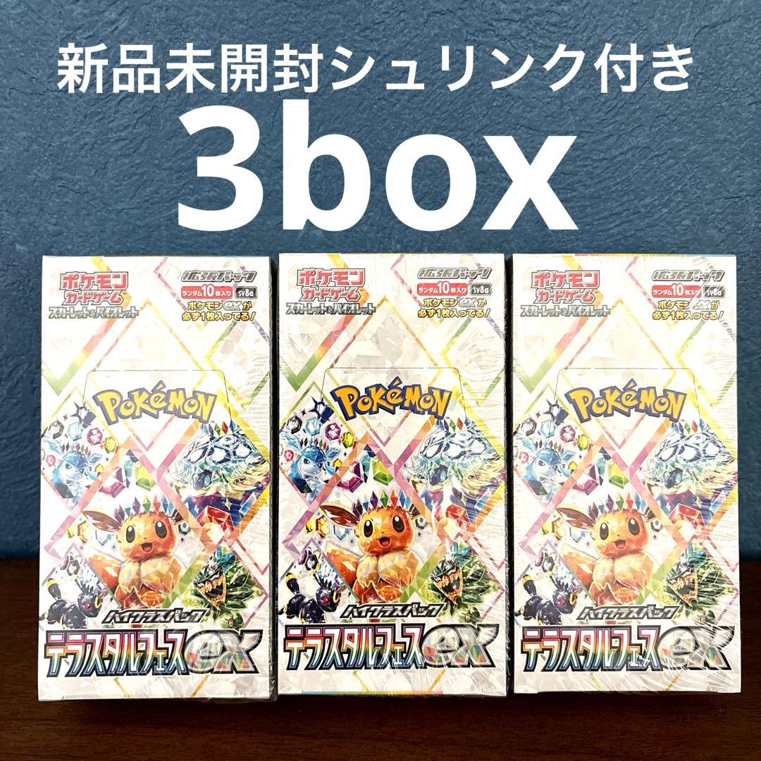 テラスタルフェス　シュリンク付き　新品未開封　3box