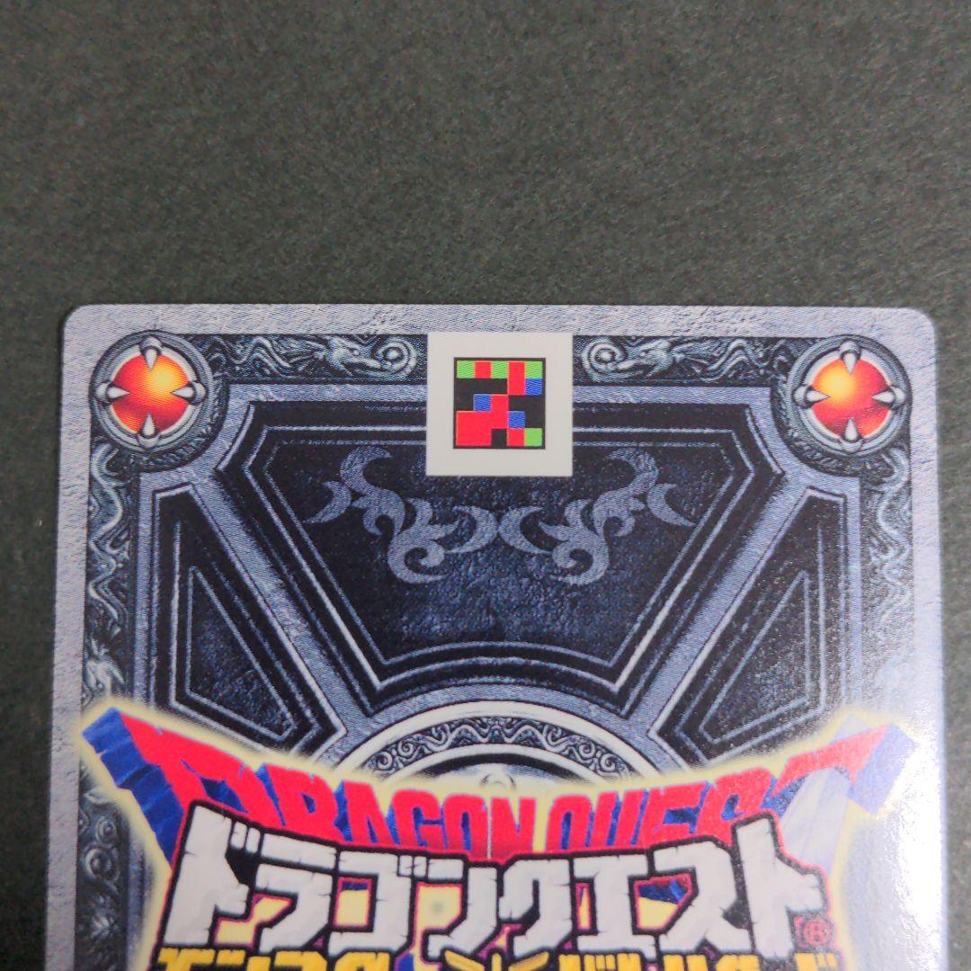 『光の玉』伝説の勇者 ロトSPカード ドラクエ モンバト