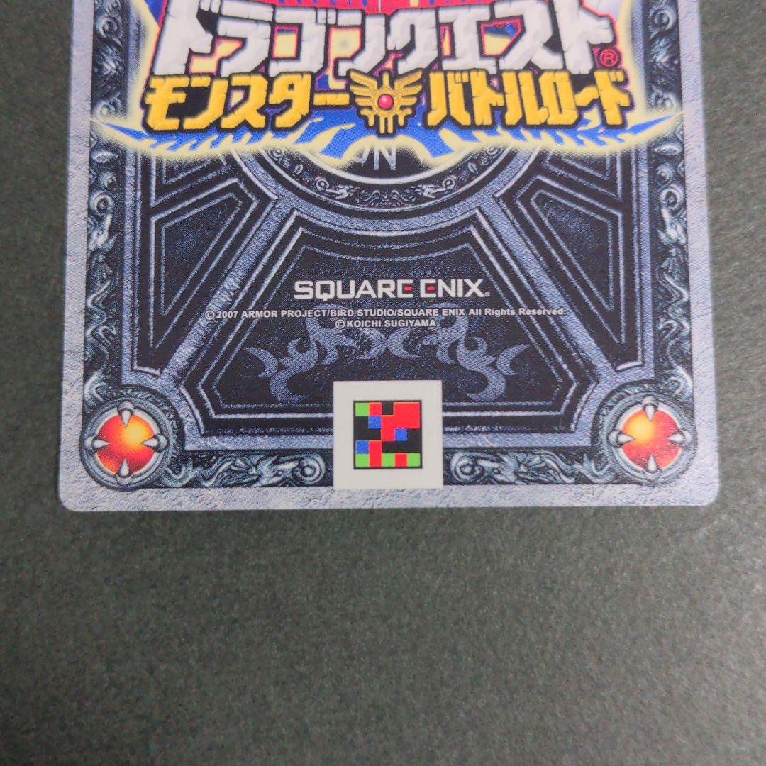 『光の玉』伝説の勇者 ロトSPカード ドラクエ モンバト