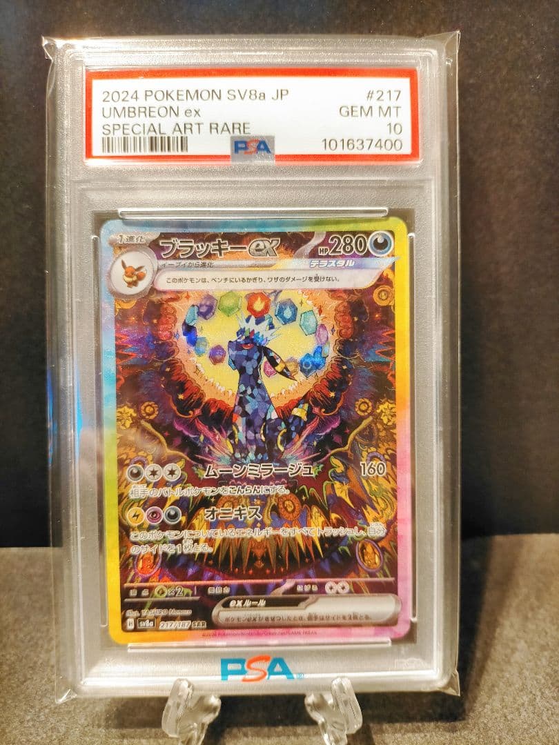 ブラッキーex sar psa10 テラスタルフェスex キリ番