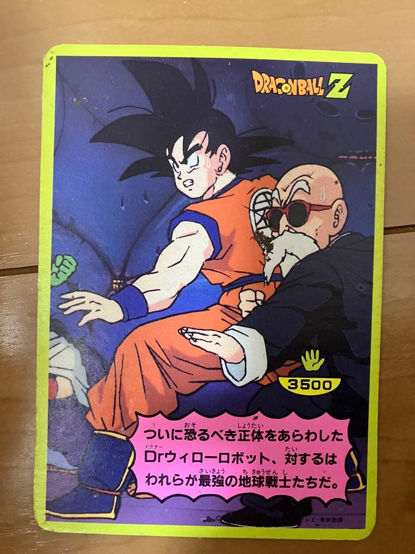ドラゴンボールZ じゃんけんジャンボカード5枚