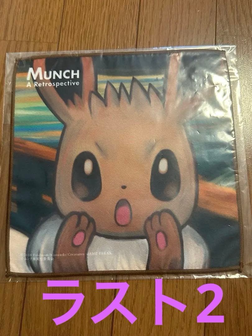 新品未開封ムンク展イーブイ マイクロファイバータオル