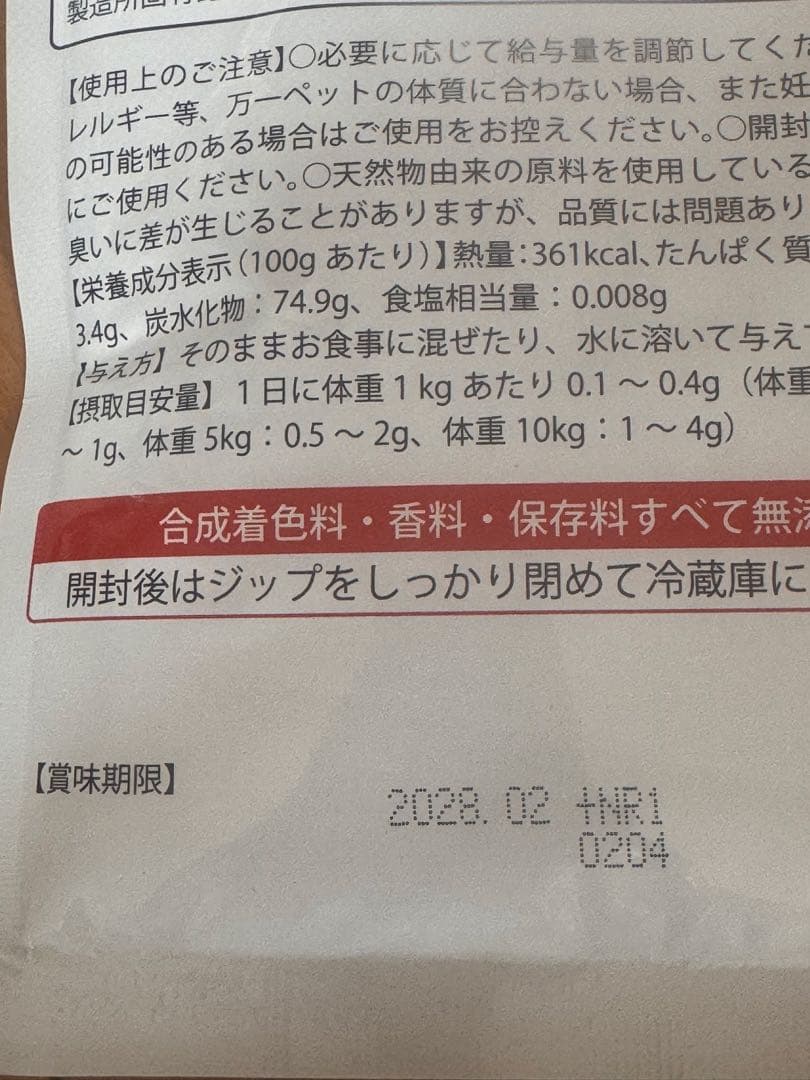 ⭐️コルディG 犬・猫用サプリメント 100g 新品未使用⭐️リーフレット付き