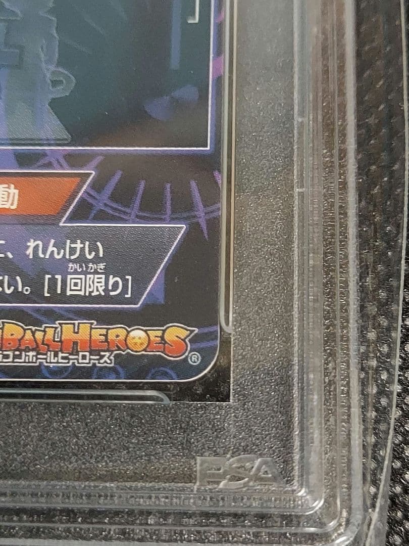 【美品】psa10 hj5-sec 破壊王ブロリー　本家版