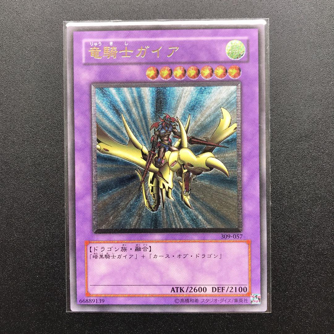 遊戯王『309-057 竜騎士ガイア』レリーフ