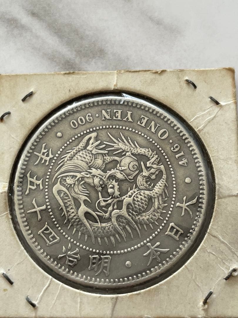 明治45年 一圓銀貨　１円竜模様