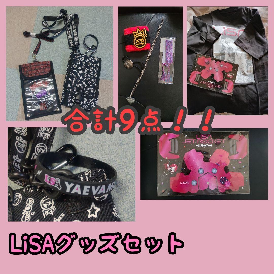 LiSA グッズ セット販売 レア品多数 チケット Tシャツ ミサンガ ラバー