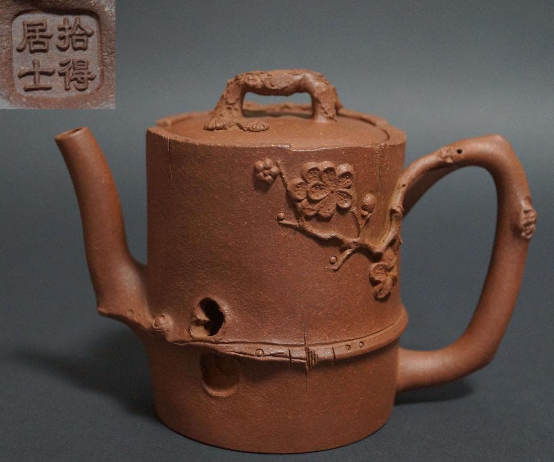茶道具 中国宜興 「拾得居士」 凌国備作 手作り細工彫り『梅図』 造形紫砂壺急須