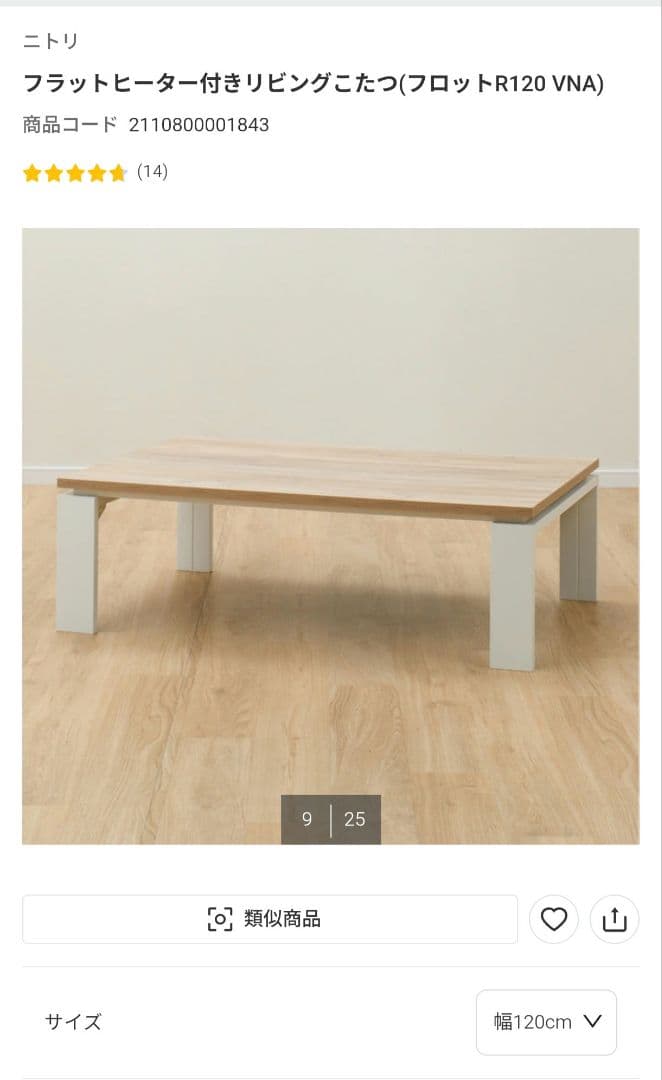 【ロッキー】ニトリ幅120cmローテーブル。コタツとしても使える