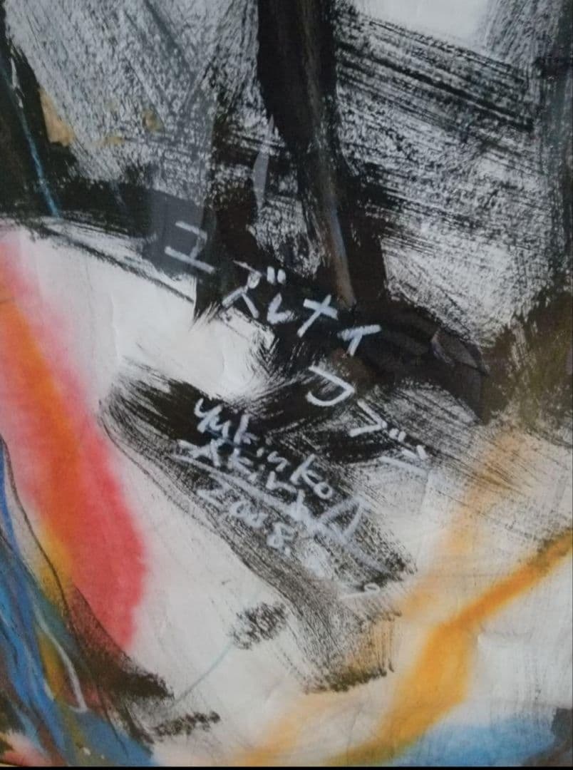 ユズルナイコブシ　ユキンコアキラ作　希少