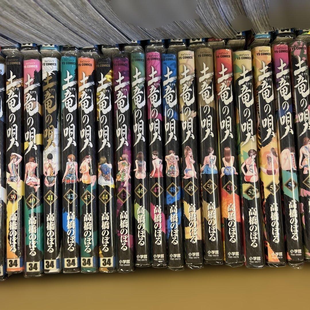 土竜の唄　もぐらの唄　1巻〜92巻　全巻　セット　A570