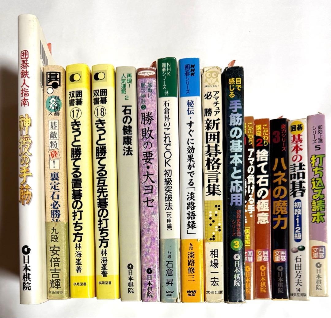 囲碁、本冊子58冊セット