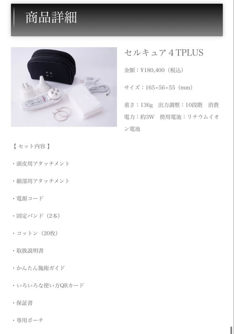 セルキュア4Tプラス　ポーチ付　保証書付　リニューアル版