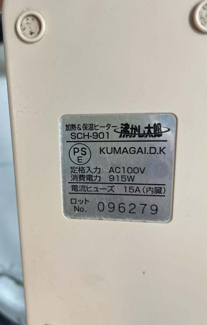 Y♢430 SUNART 湯沸かし太郎　加熱＆保温ヒーター SCH-901