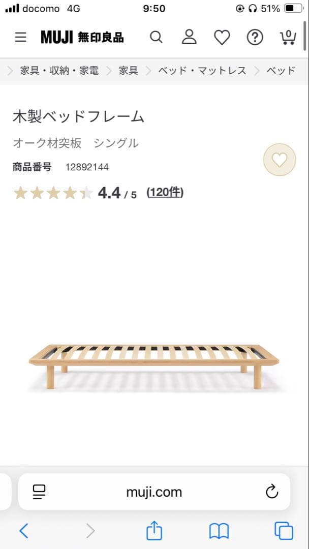 MUJI 木製ベッドフレーム シングル