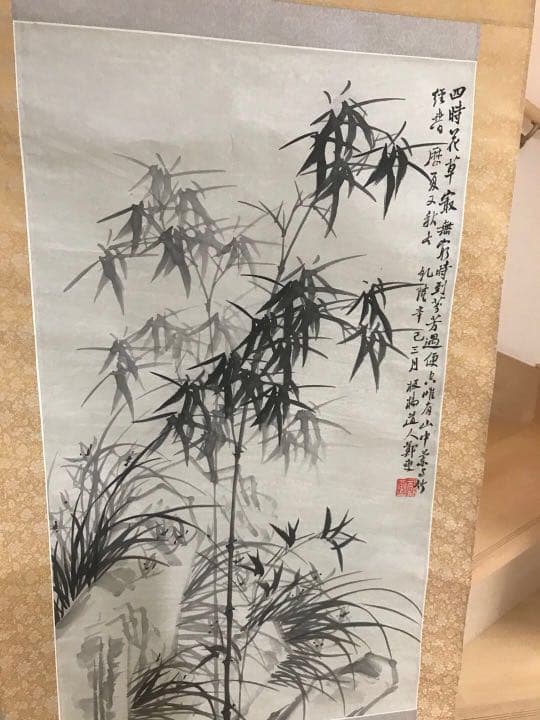 掛軸　竹絵　画家　板橋道人