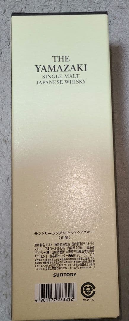 山崎　ウイスキー　2本