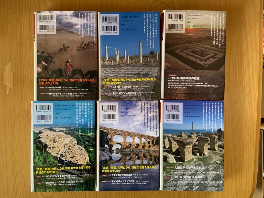 興亡の世界史　全21巻セット