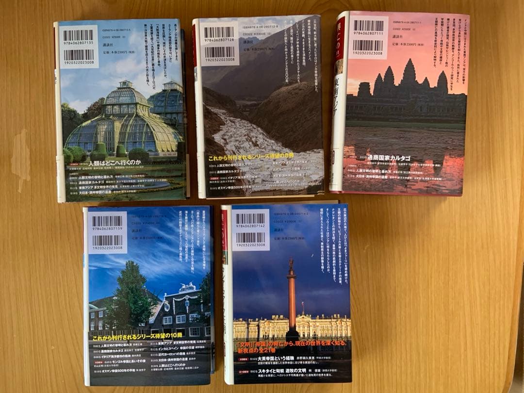 興亡の世界史　全21巻セット