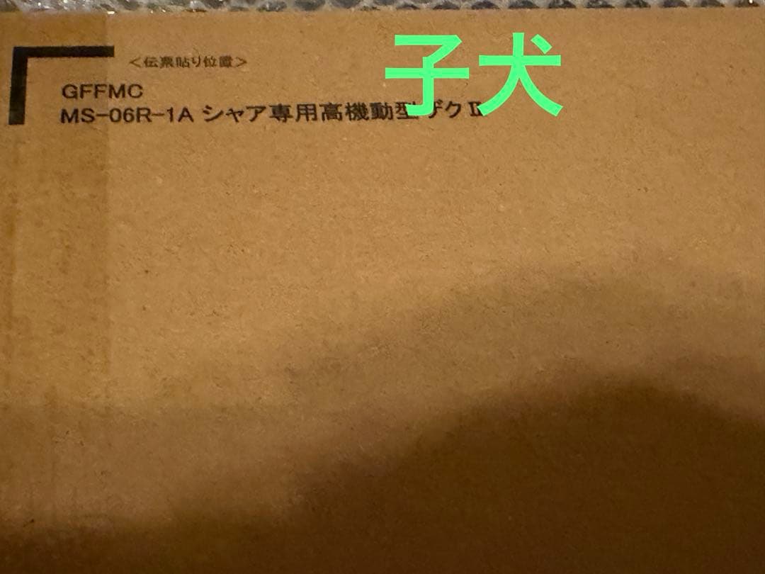 メタルコンポジット MS-06R-1A シャア専用高機動型ザクII プレバン