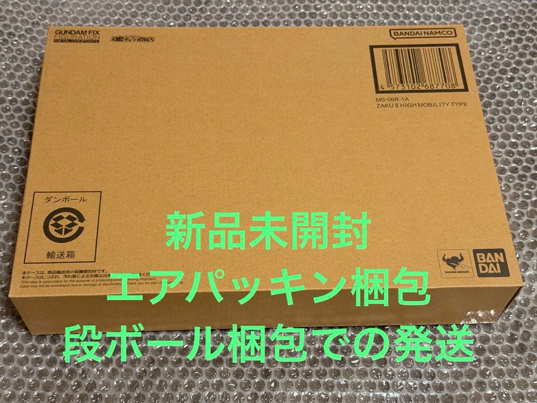 メタルコンポジット MS-06R-1A シャア専用高機動型ザクII プレバン