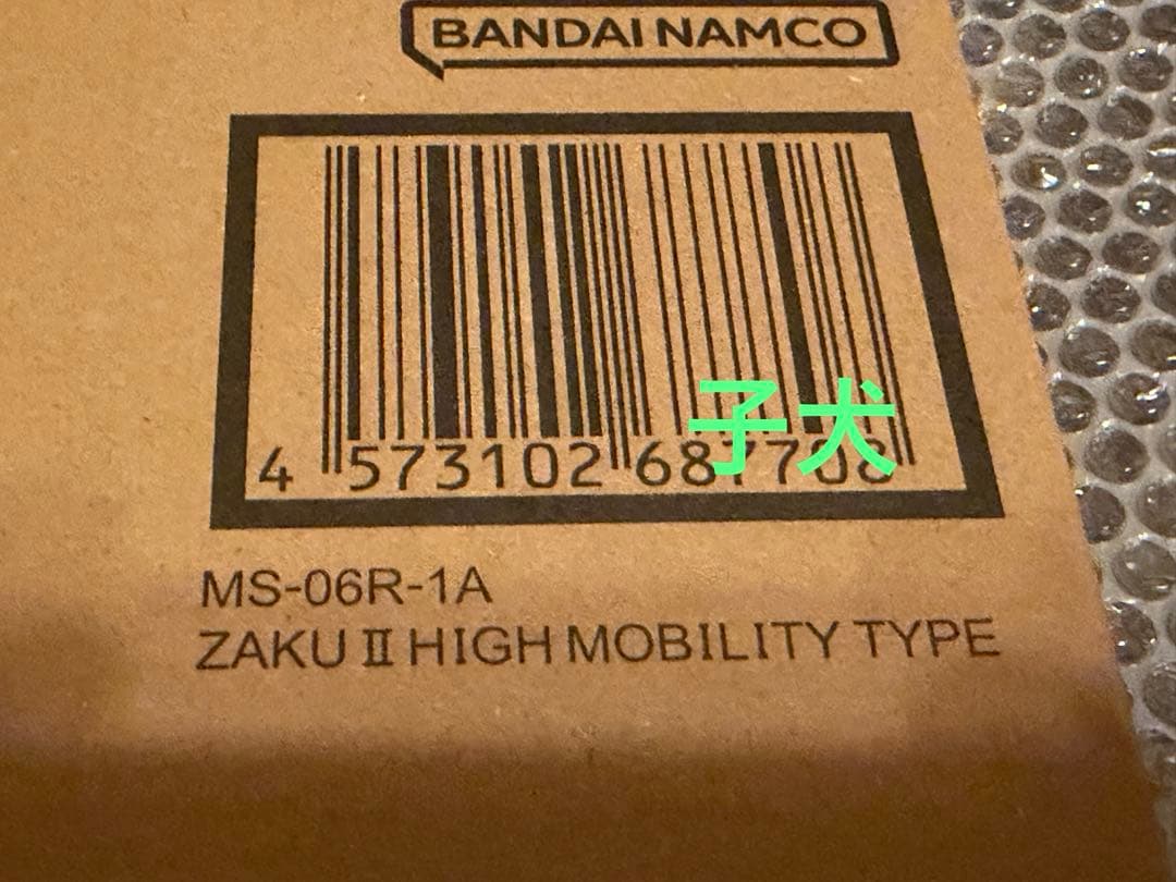 メタルコンポジット MS-06R-1A シャア専用高機動型ザクII プレバン