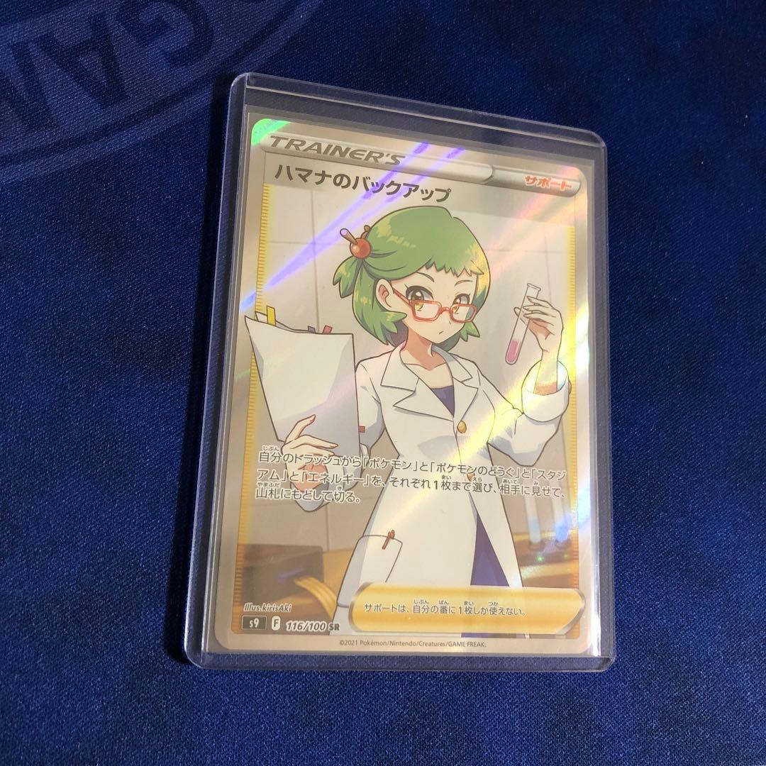 ハマナのバックアップ SR 全面レリーフ抜けエラー