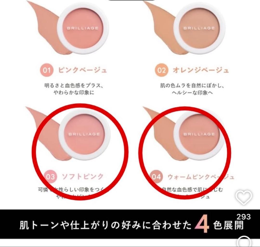 コンシーラー チーク 03, 04