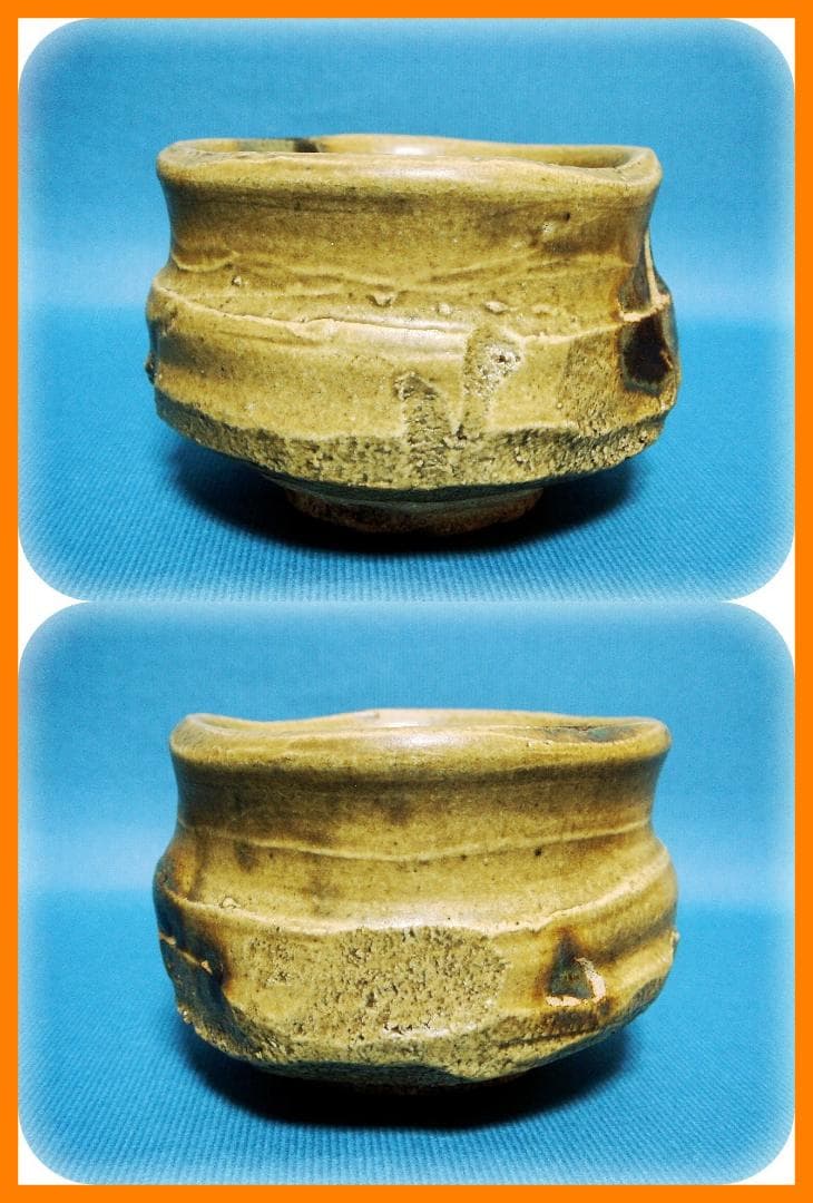 592『黄瀬戸茶碗』　/骨董品 古美術 古玩 アンティーク