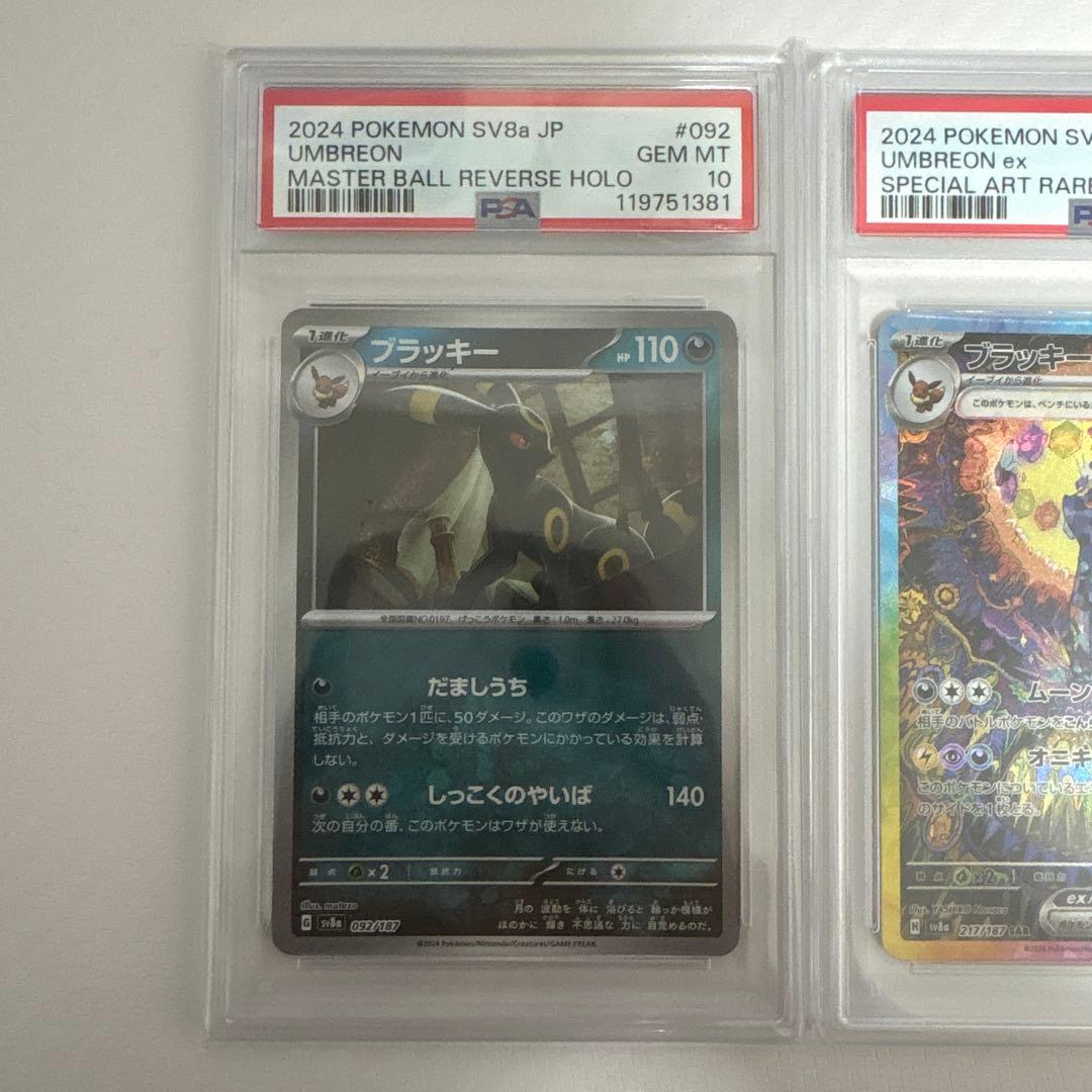 PSA10連番　ブラッキーex SAR ブラッキー マスボミラー