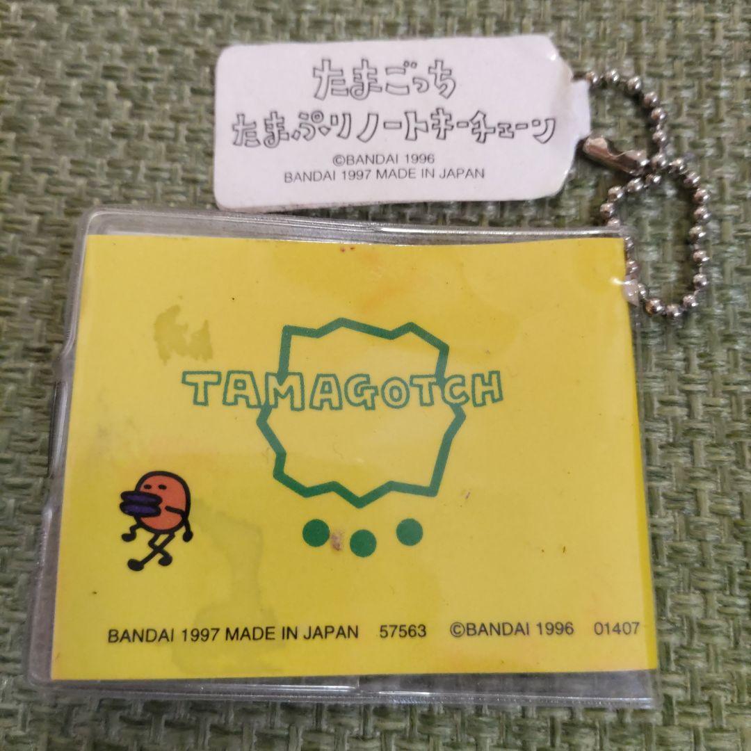 【平成レトロ】たまごっち　たまぷりノートキーチェーン　当時物バンダイ初期物激レア