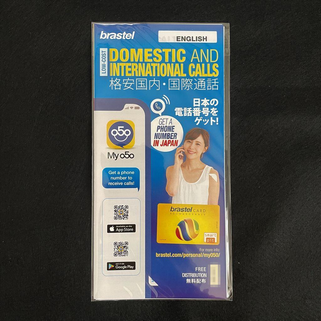 ブラステルカード 50枚