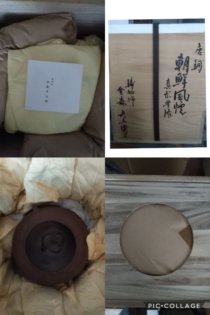 風炉釜付き電炭付　金森彦兵衛　風炉　真形釜添　共箱有