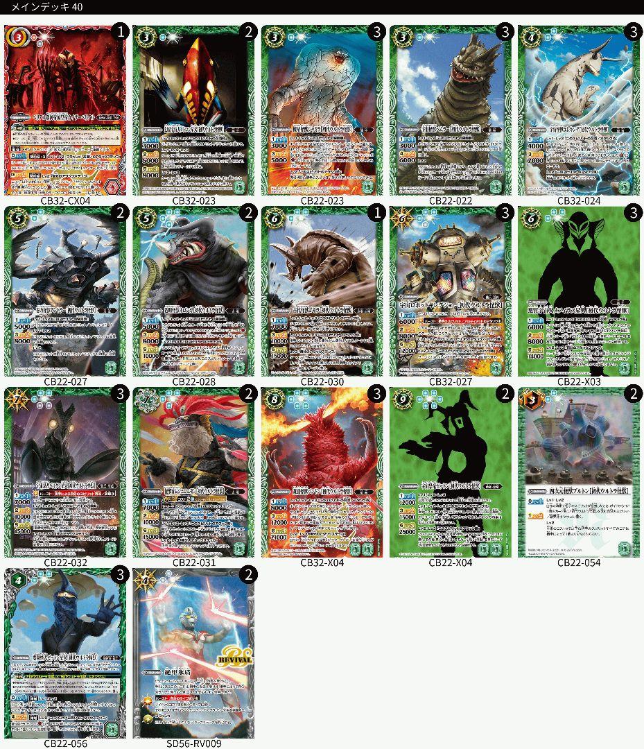 初代ウルトラ怪獣 デッキ スリーブ付&デッキパーツ付