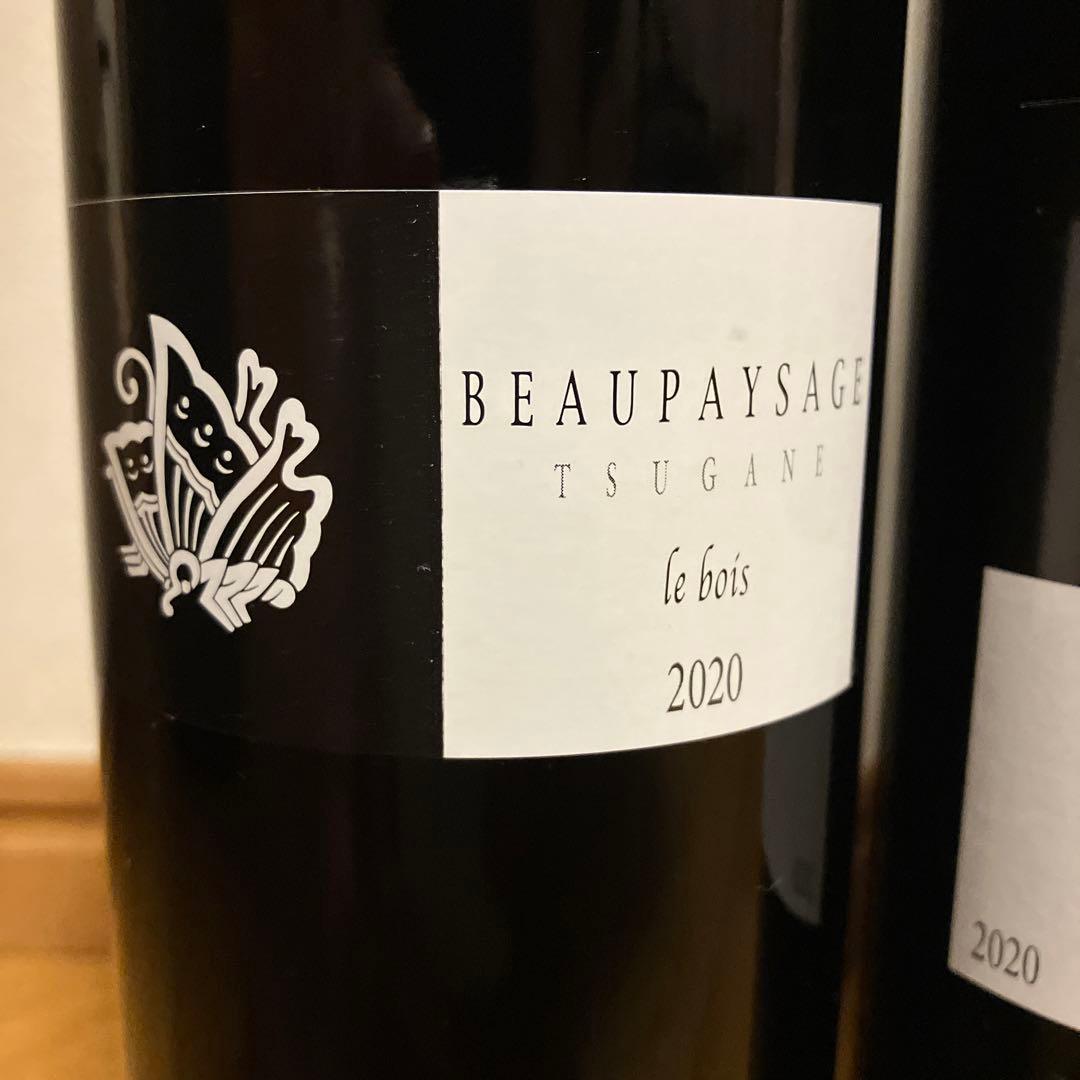 ボーペイサージュ le bois•le feu 2020年2本セット