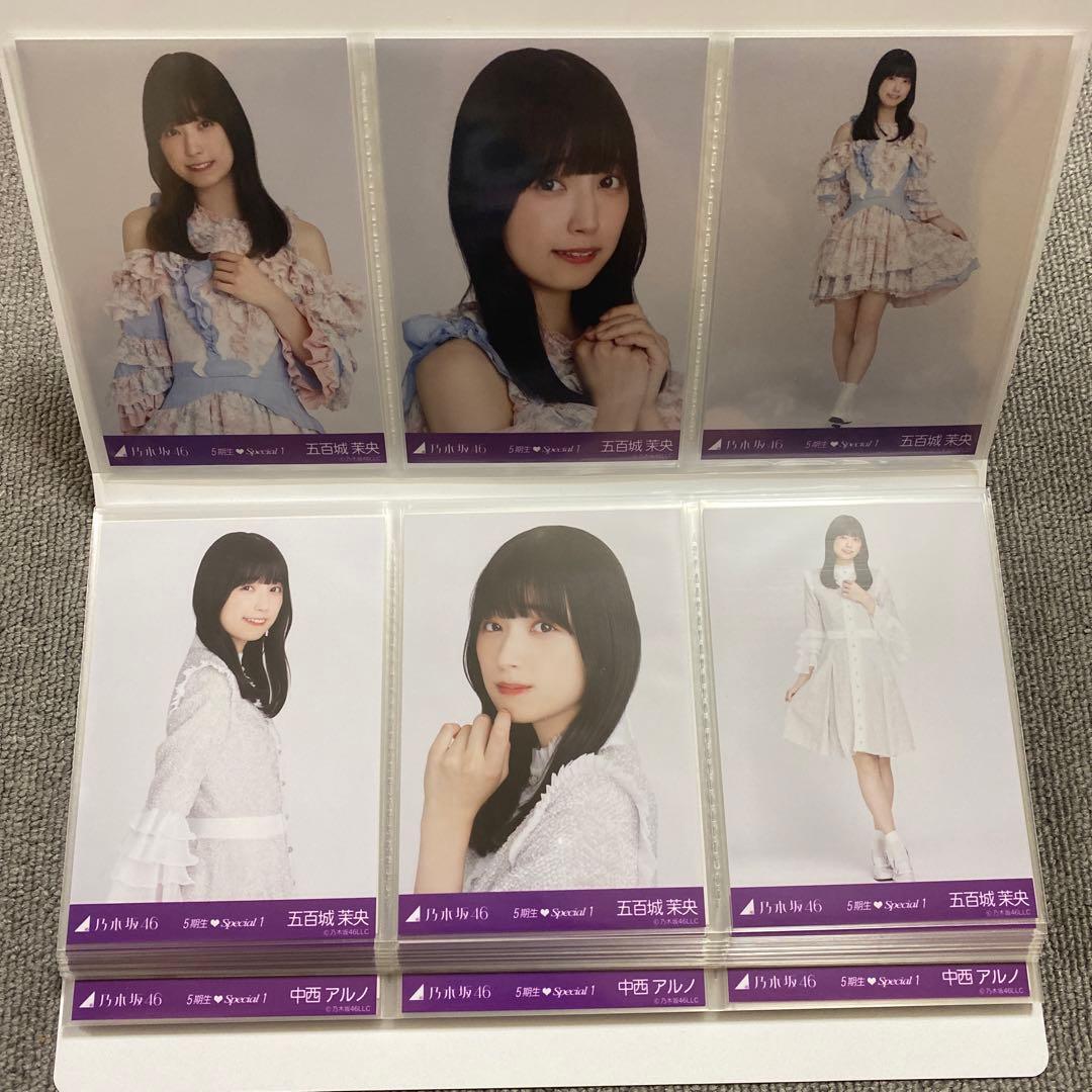 乃木坂46 5期生 生写真コンプ
