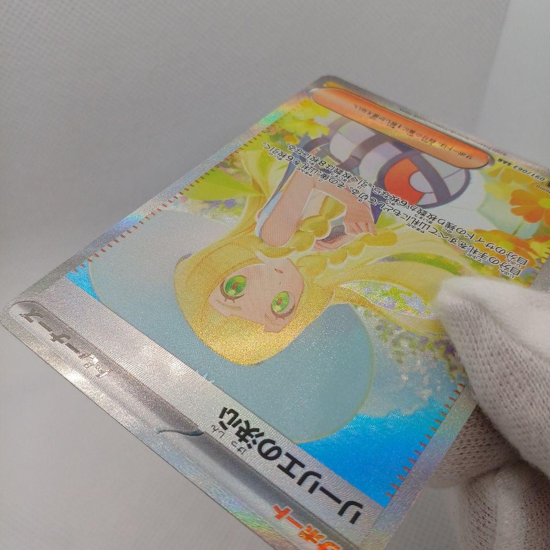 リーリエの決心 SAR メガブレイブ【マグネットローダー入れ発送】