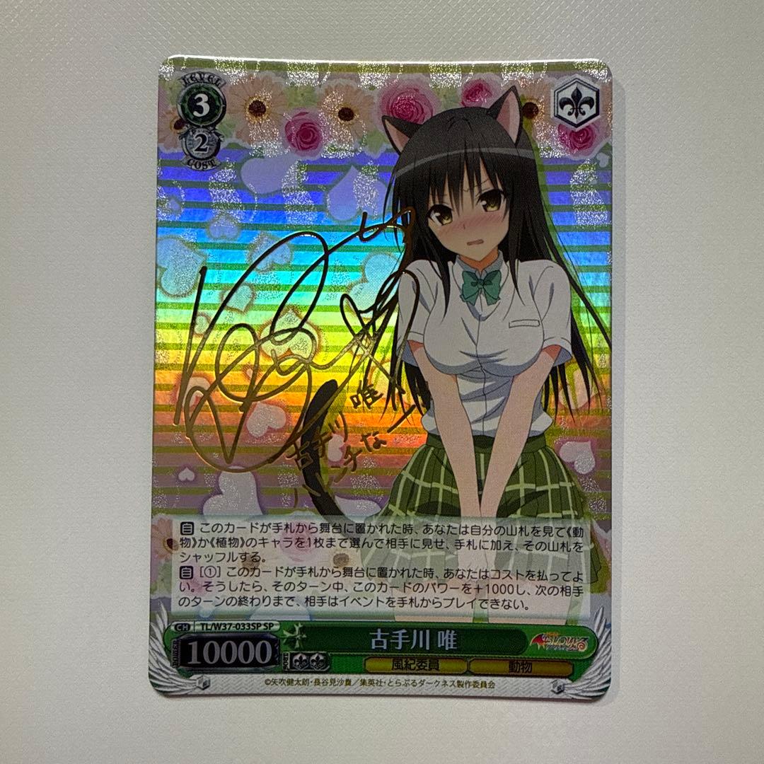 【ヴァイスシュヴァルツ】古出川唯　SP SP