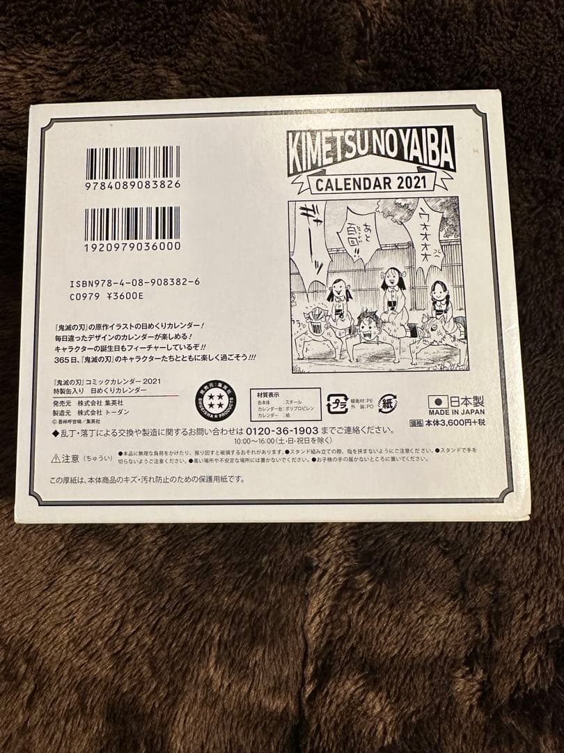【新品未開封】鬼滅の刃 特製缶入りカレンダー 2021