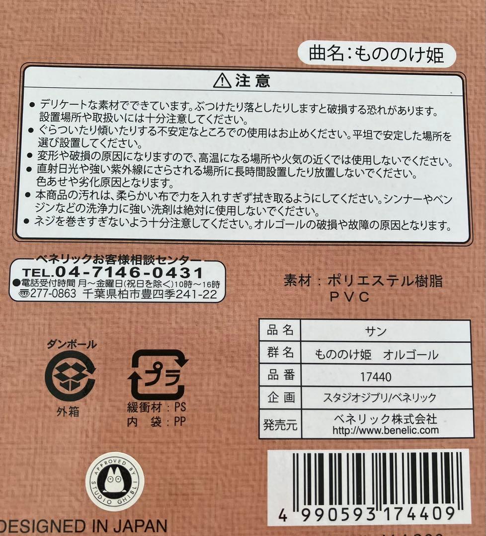 ▪️もののけ姫　サン　オルゴール　フィギュア　箱あり