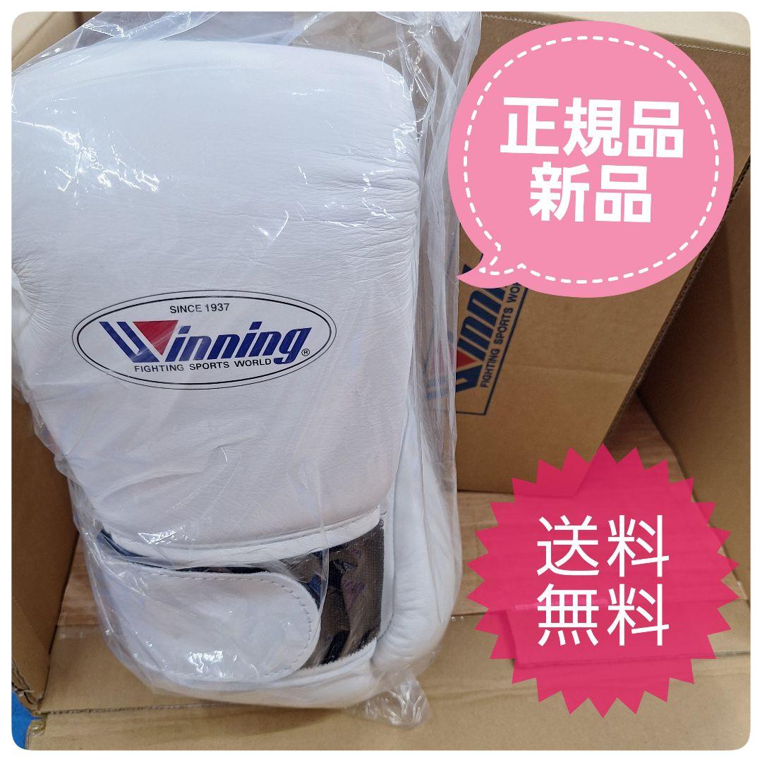 Winning ボクシング グローブ 8 oz 新品 ウイニング