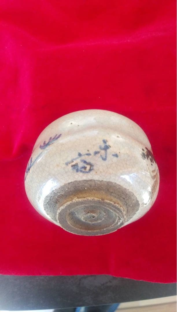 清水焼　京焼　鉄絵　染付　金魚　茶碗　アンティーク　オブジェ