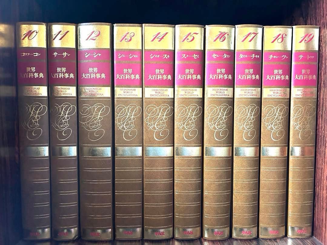 T*様 世界大百科事典　￼全35巻　￼平凡社