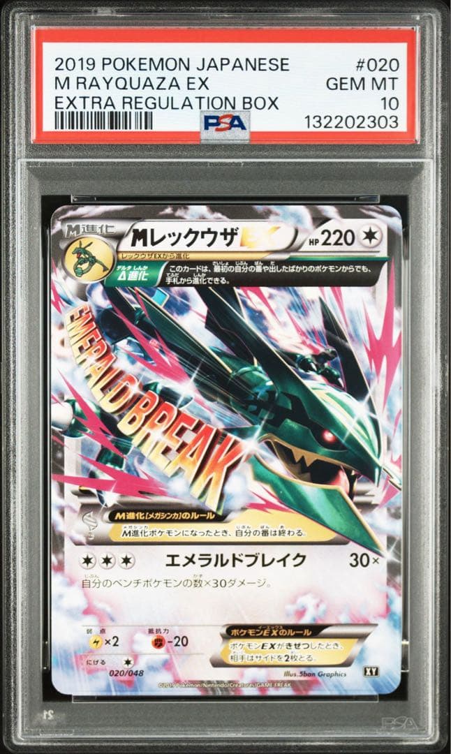 希少3連番PSA10 レックウザEX MレックウザEX レックウザソウルリンク