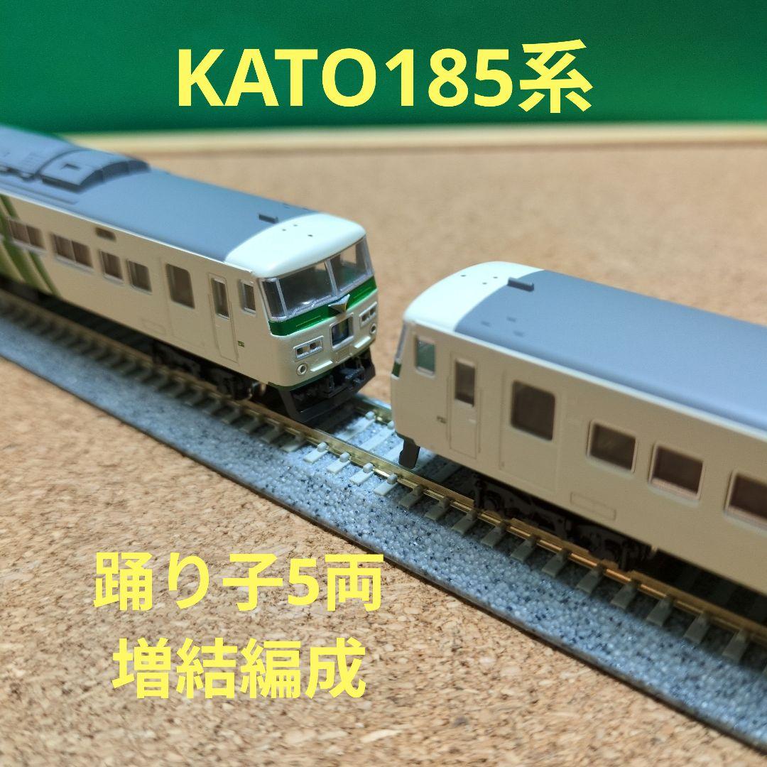 KATO　10-445　185系0番台5両（増結）セット