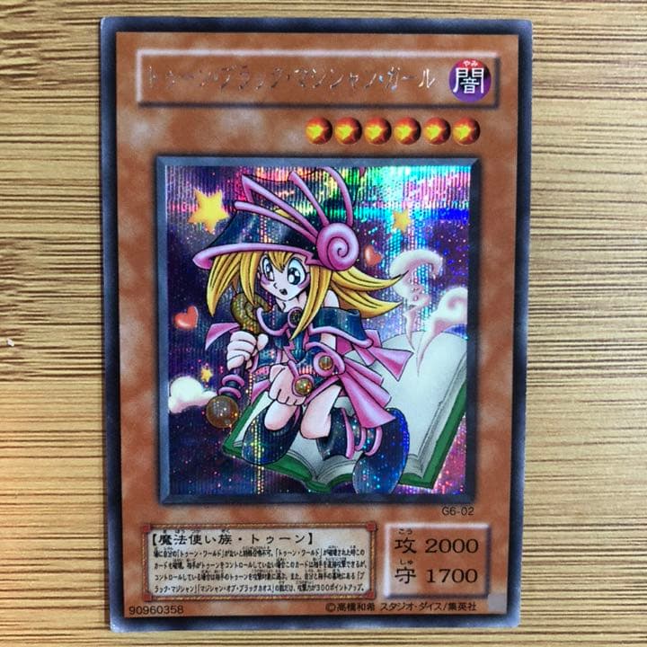 【美品/送料込】遊戯王 トゥーン・ブラック・マジシャン・ガール